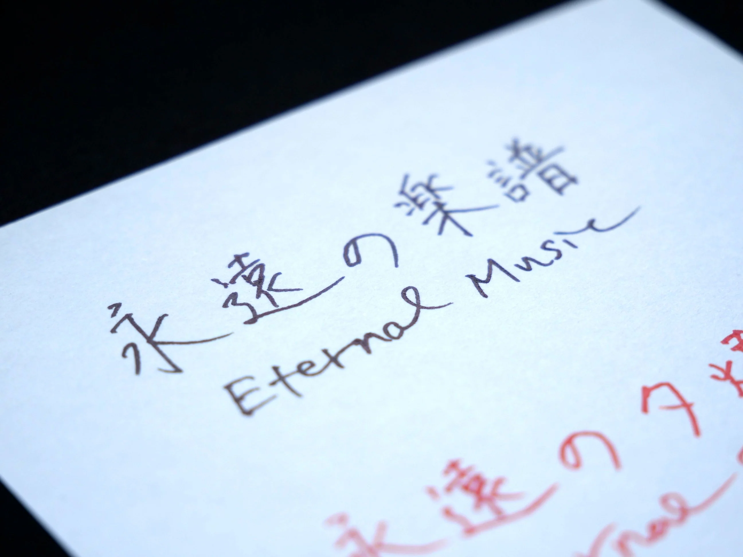 Eternal Music Pigment Ink - Image 6