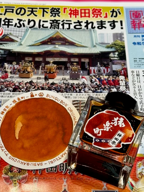 Kanda Festival - Sarugakucho - ink - Image 10